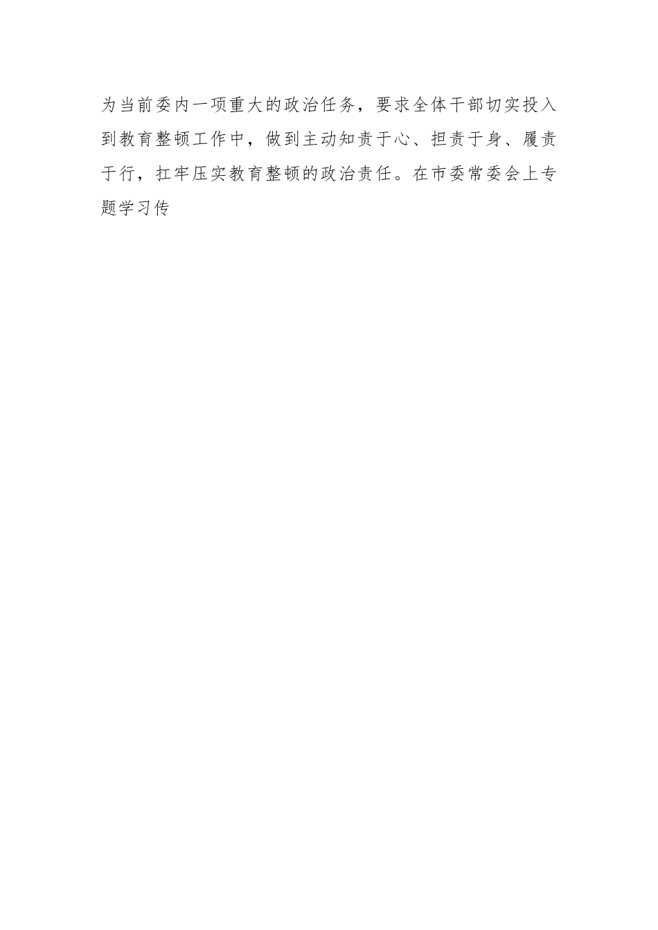 XX市纪委监委纪检监察干部队伍教育整顿工作推进情况汇报.docx_第2页