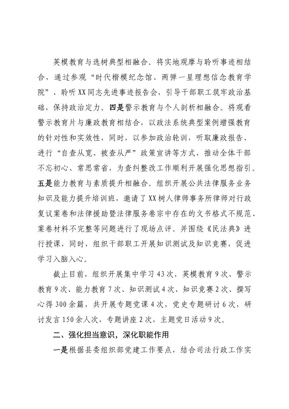 县司法局党支部2022年党建工作总结.doc_第3页