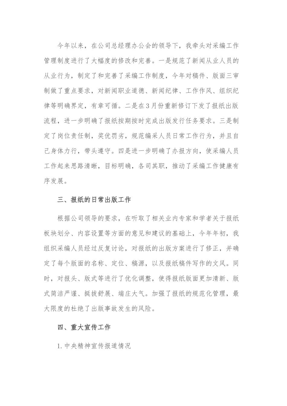 公司宣传人员个人工作总结范文.docx_第3页