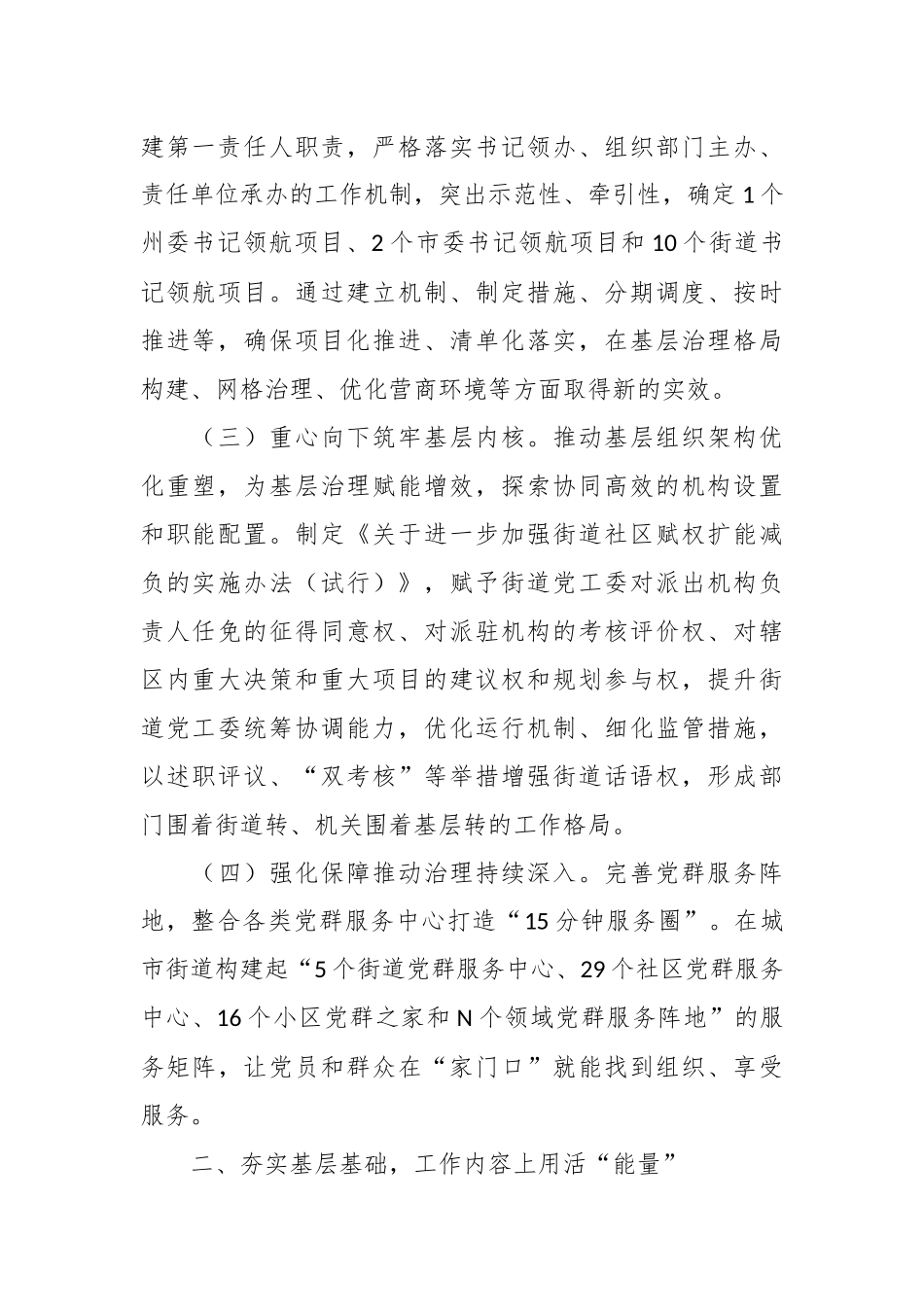 党建引领街道社区基层治理能力提升工作报告.docx_第3页