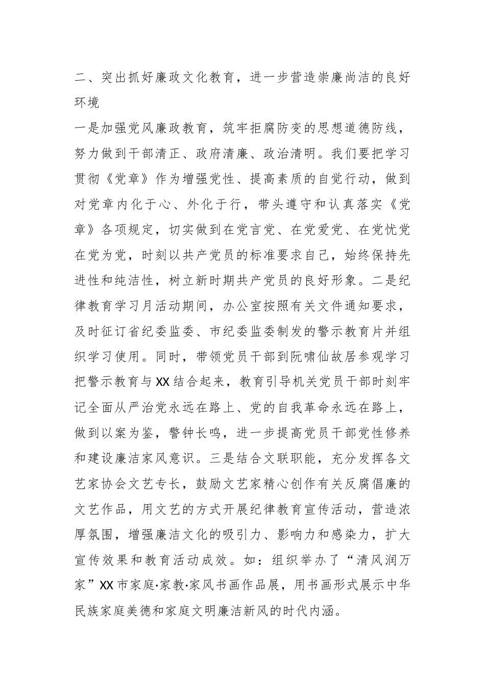 XX市文联2023年纪律教育学习月活动情况汇报.docx_第3页