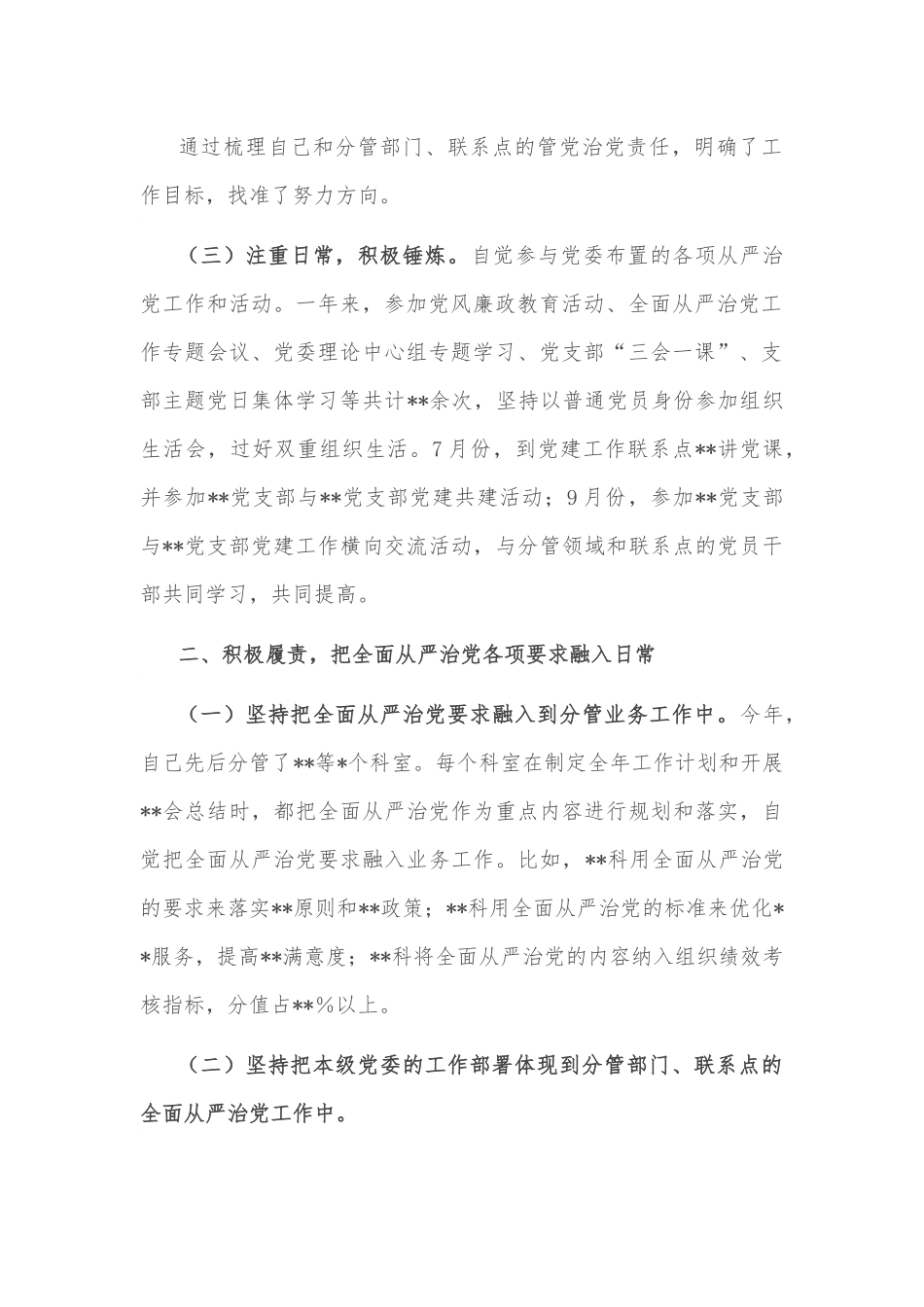 党委委员2022年度履行“一岗双责”情况报告.docx_第3页