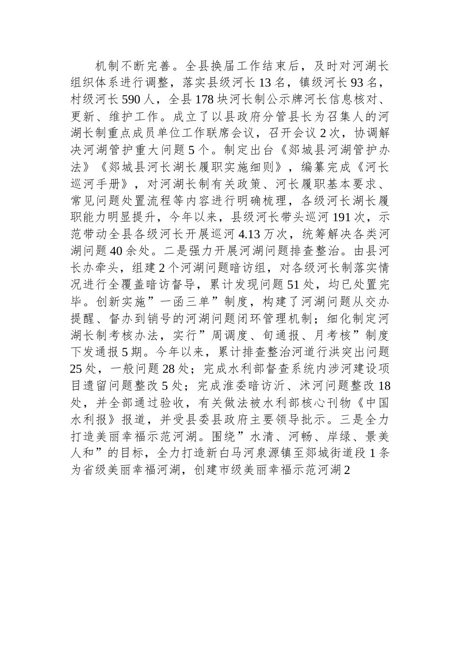县水利局2023年上半年工作总结及下半年工作计划.docx_第3页