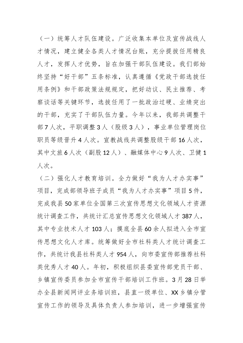 XX县委宣传部年度人才工作述职报告.docx_第2页