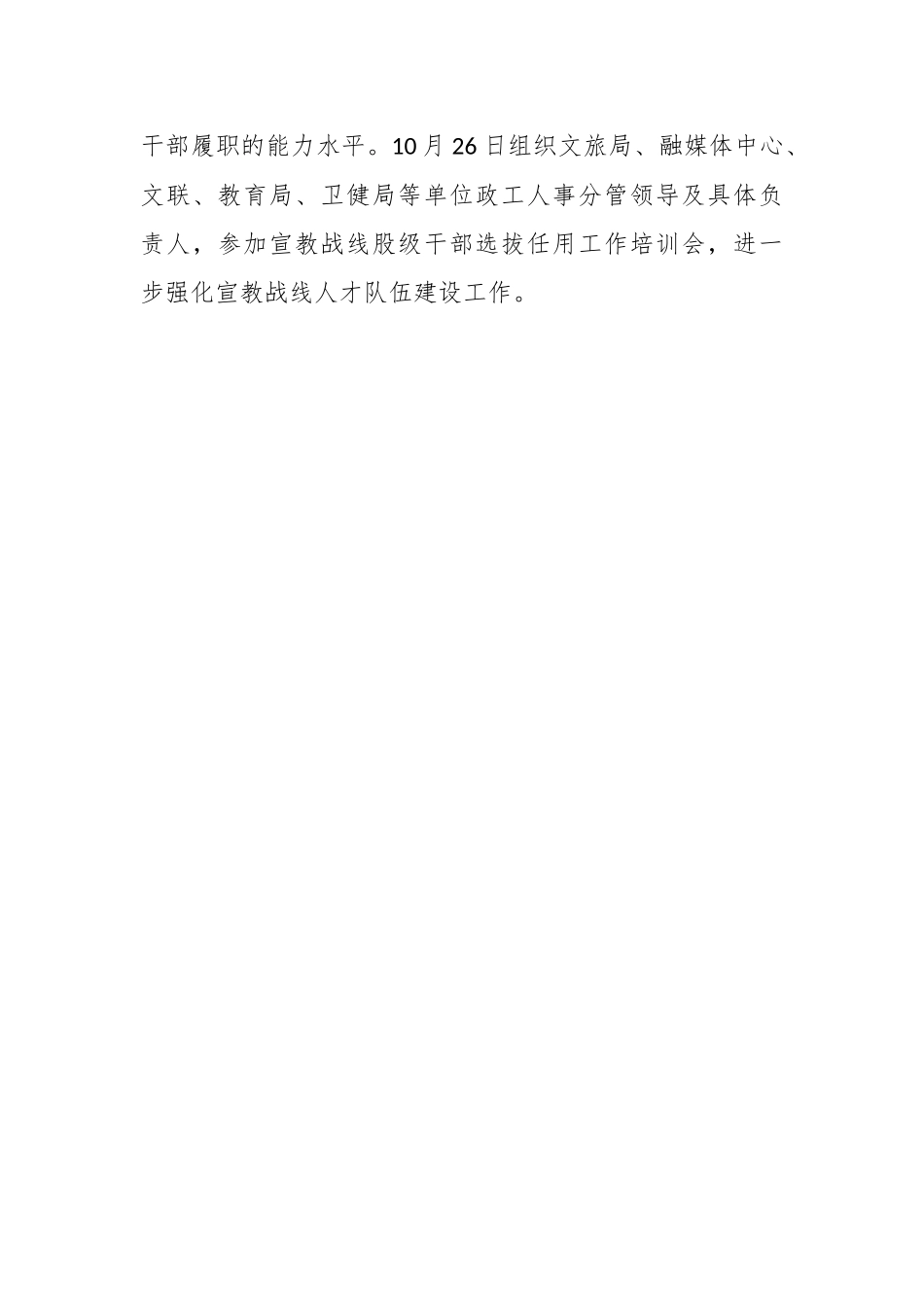 XX县委宣传部年度人才工作述职报告.docx_第3页