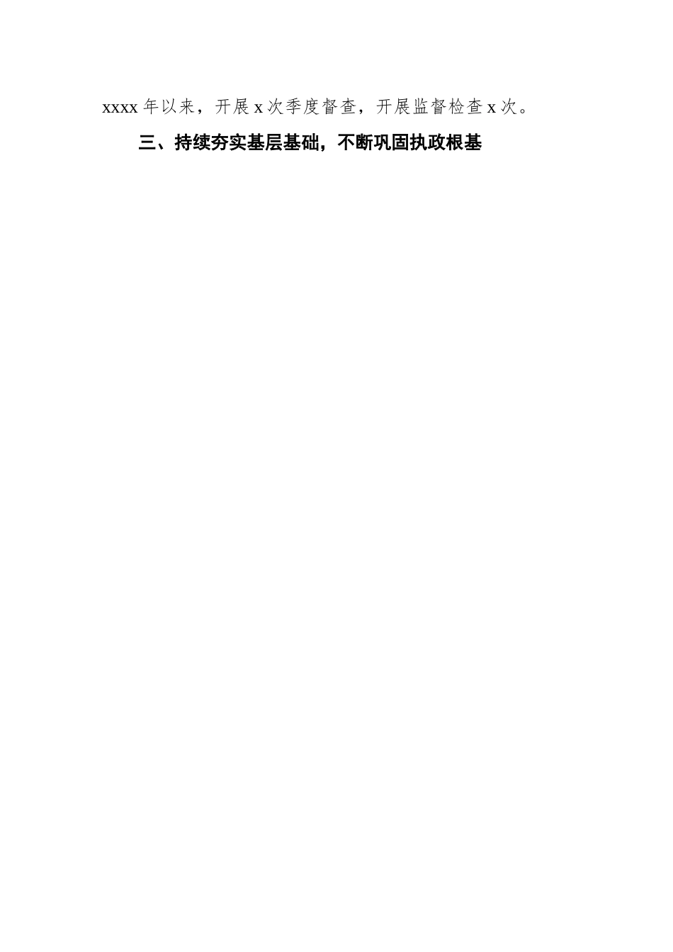 党委书记2021年抓基层党建工作述职报告汇编（4篇）（镇乡）.docx_第3页