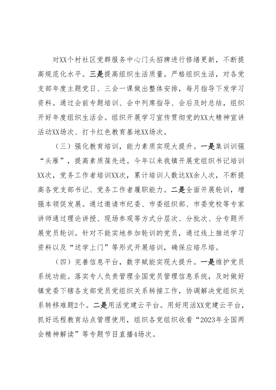 XX镇基层党建“五基三化”提升年行动工作情况汇报.docx_第3页
