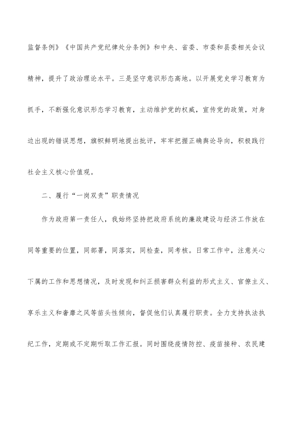 乡镇长2021述责述廉报告.docx_第2页