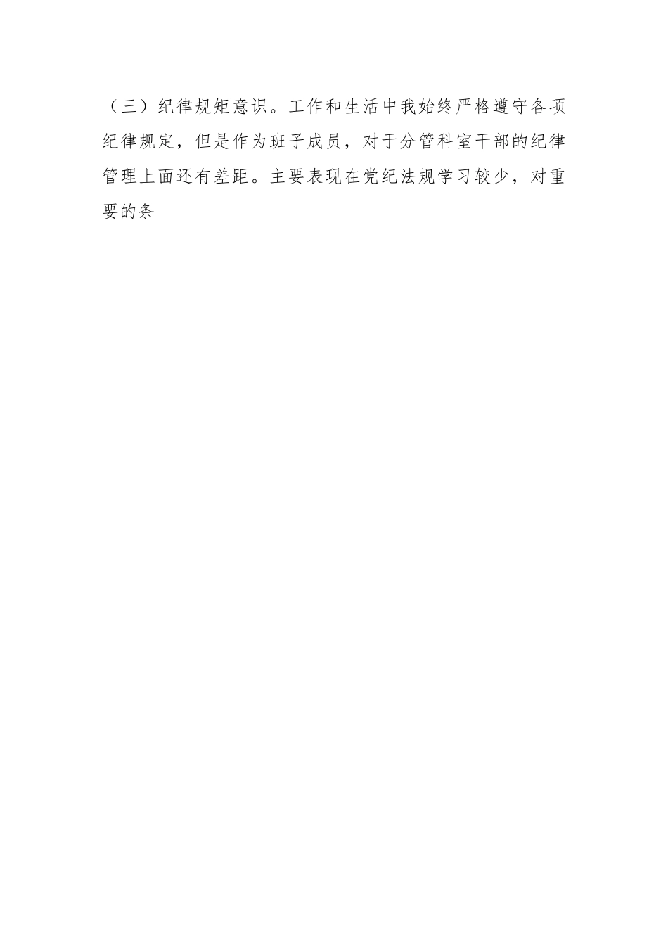 关于2023年领导干部进修班个人分析报告.docx_第2页