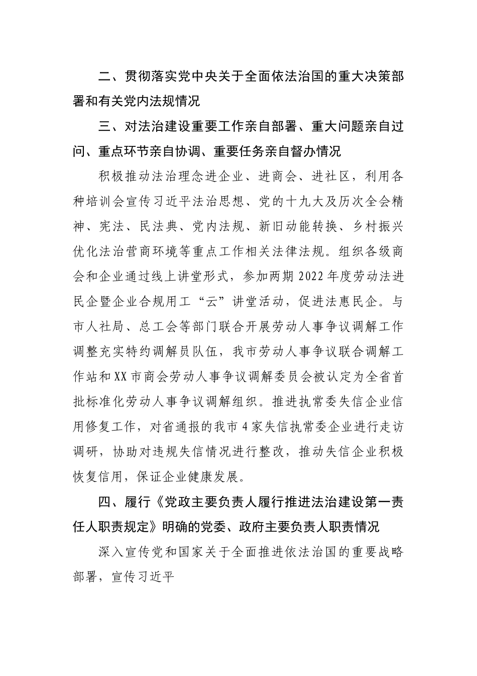 党组书记2022年度述法报告.docx_第3页