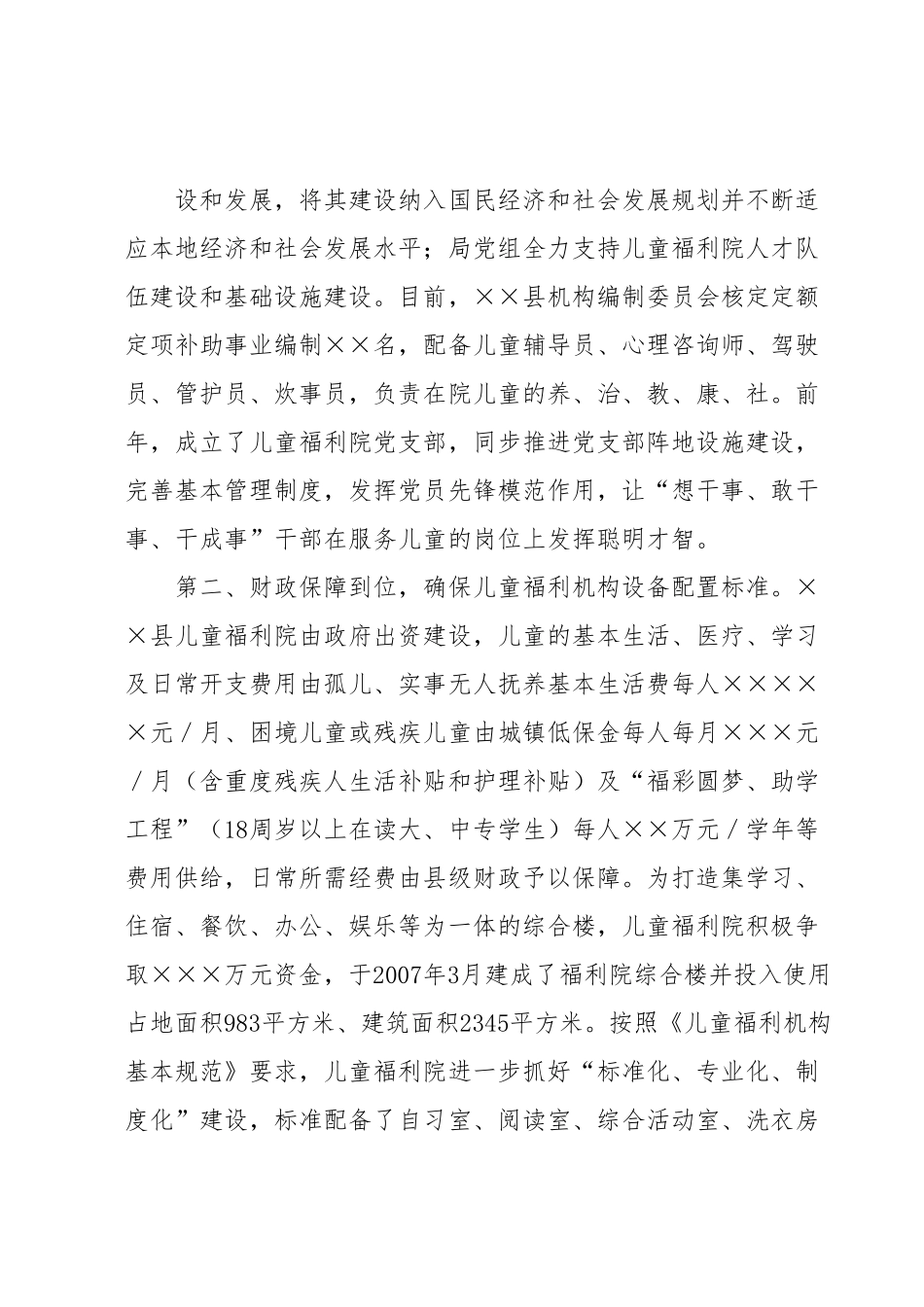 县儿童福利院工作情况汇报.docx_第3页