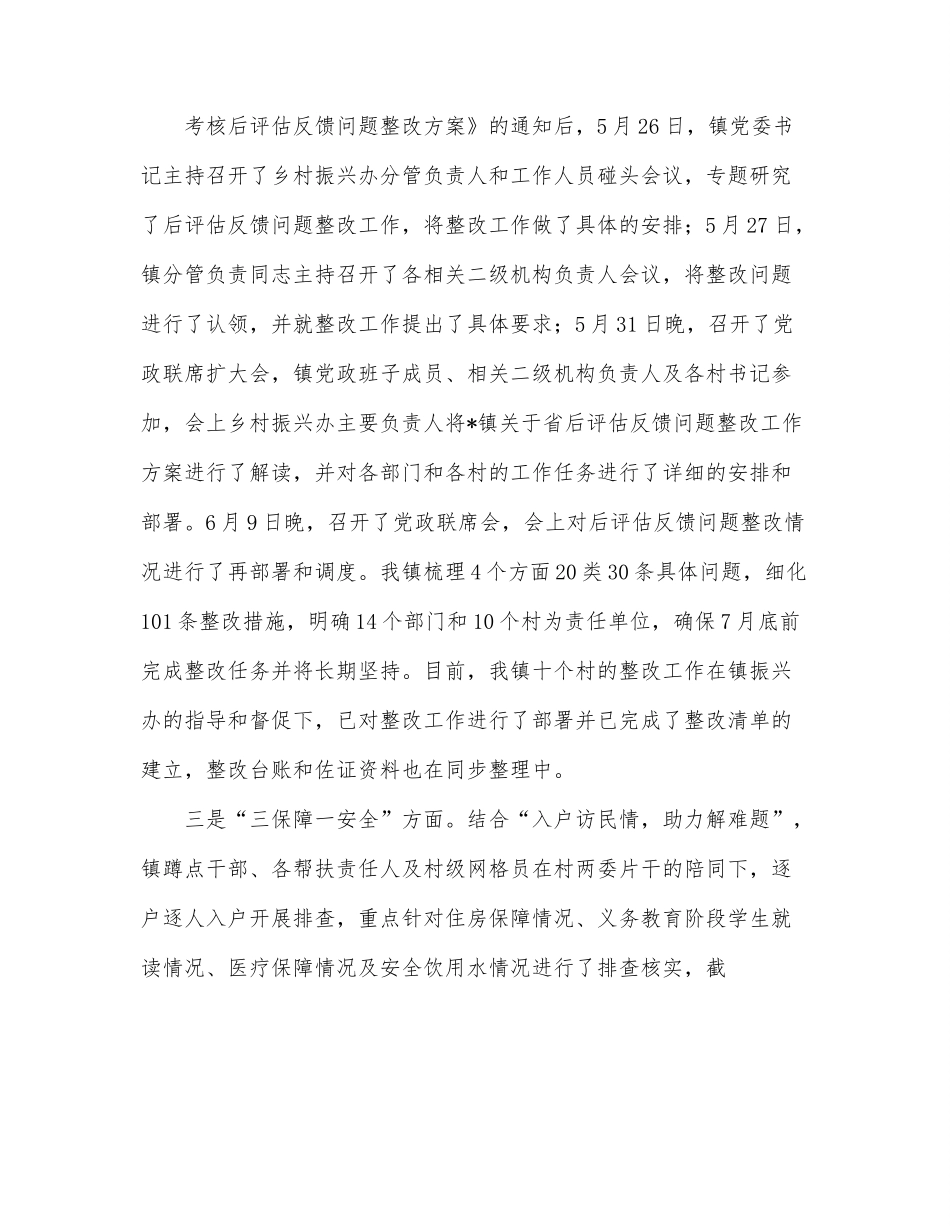 乡镇2022年上半年乡村振兴工作总结.docx_第2页