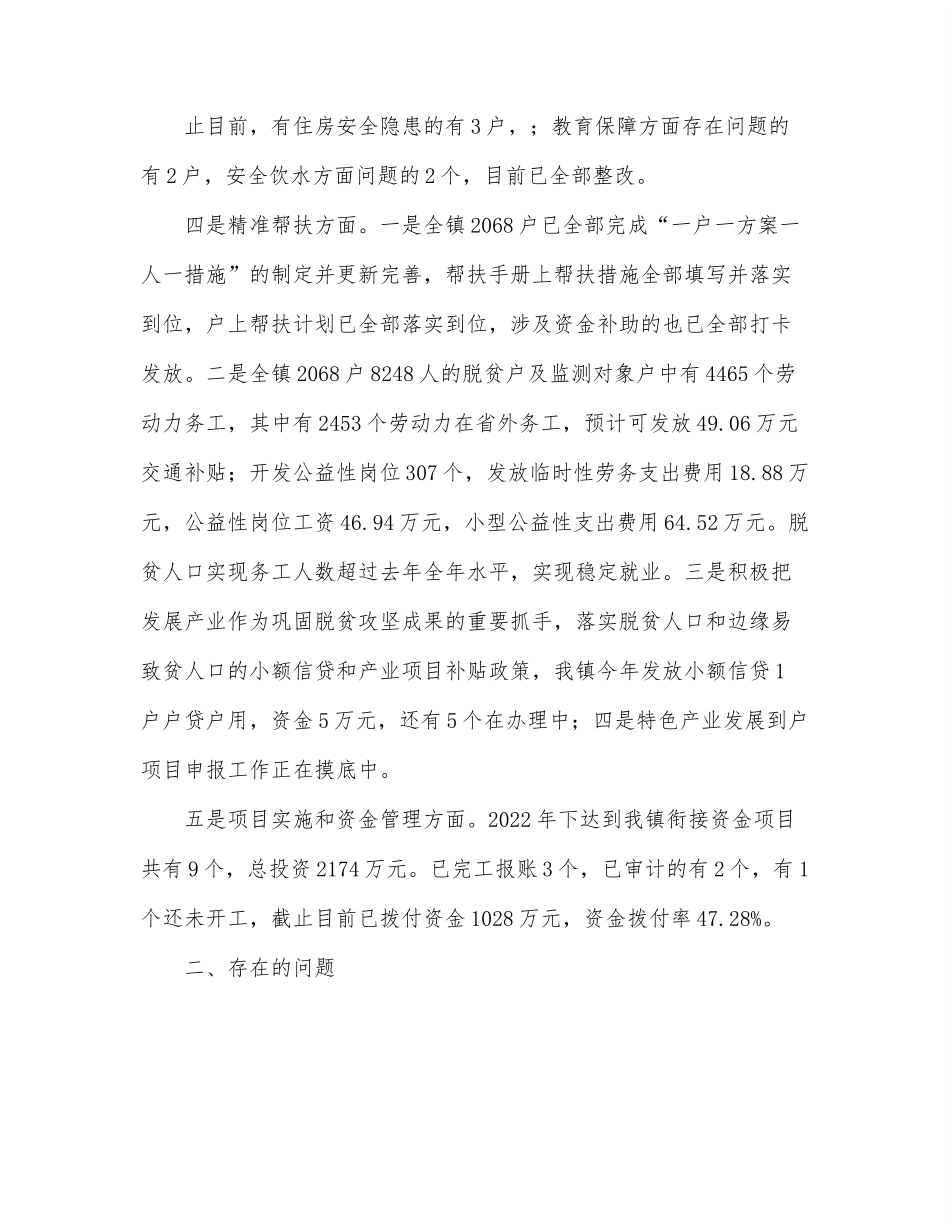 乡镇2022年上半年乡村振兴工作总结.docx_第3页