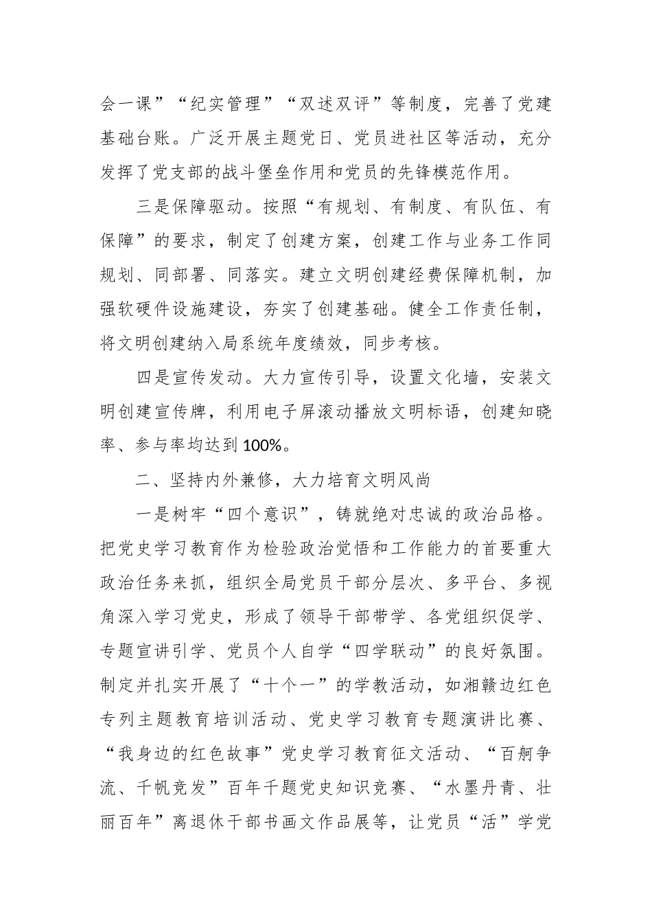 关于文明标兵单位创建工作情况汇报.docx_第3页