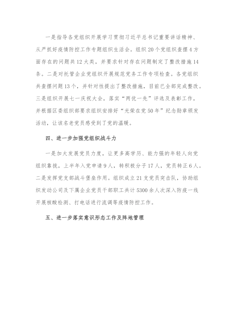 党务工作者年中述职工作报告.docx_第3页