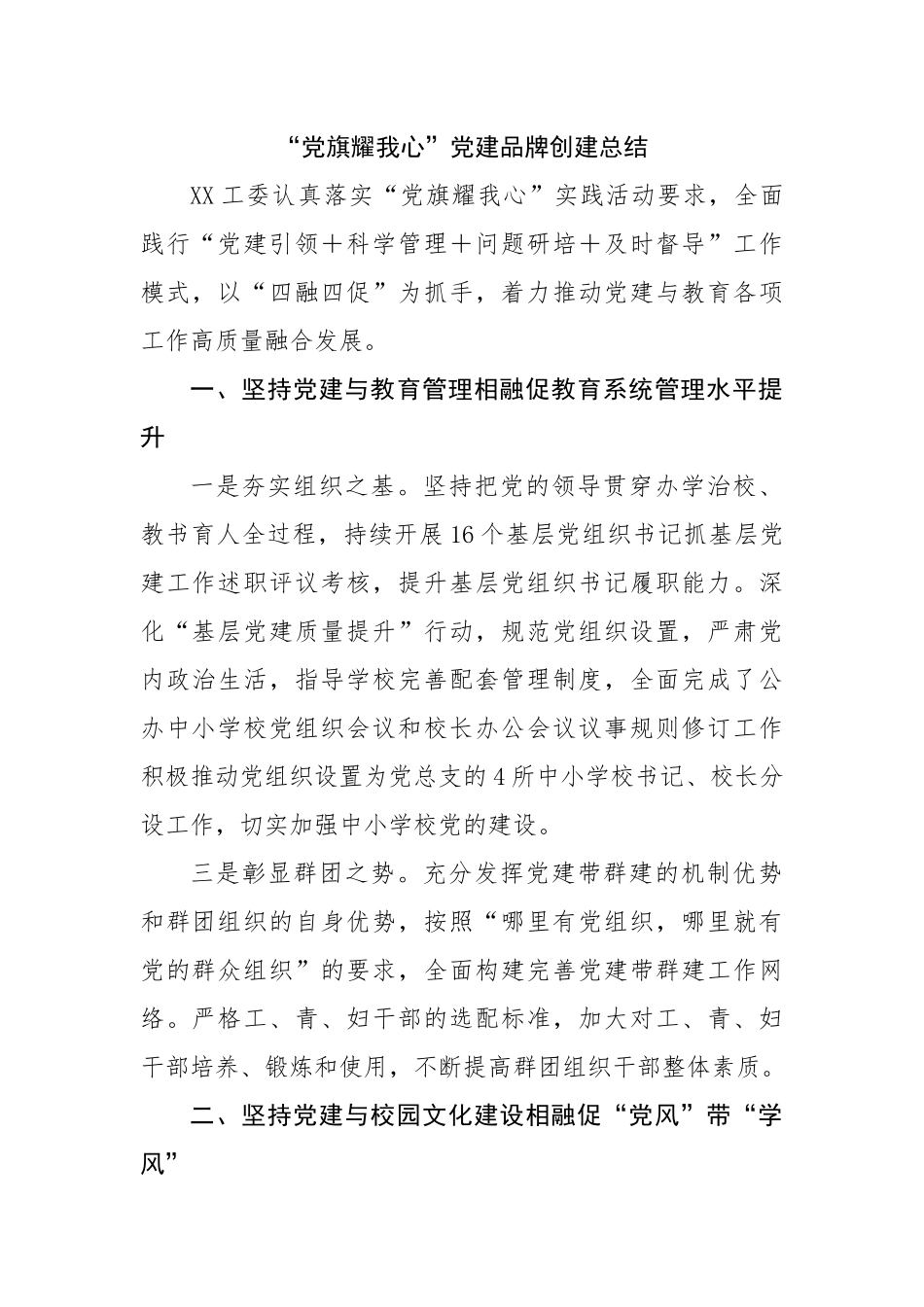 党建品牌创建总结.docx_第1页