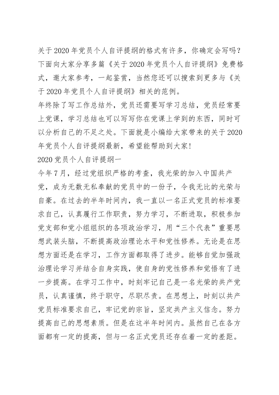 关于2020年党员个人自评提纲.docx_第2页