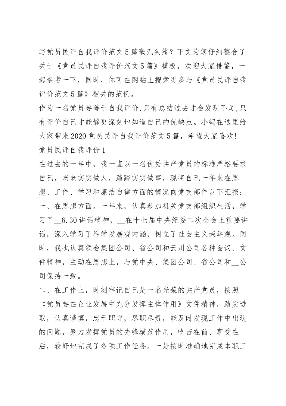 党员民评自我评价范文5篇.docx_第2页