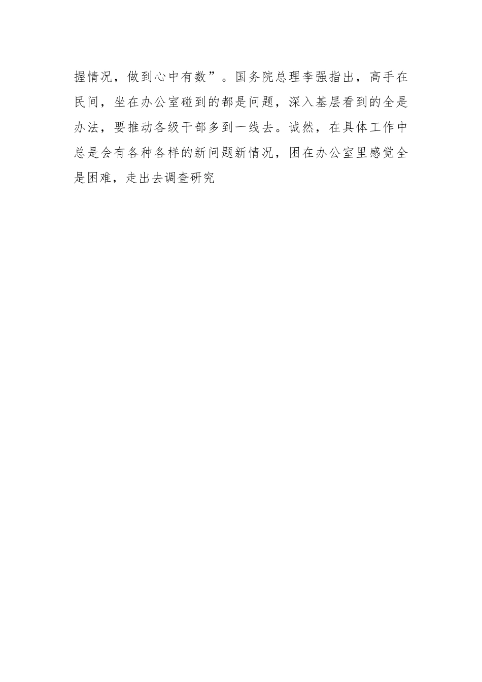 医疗系统主题教育研讨材料：根植患者至上践行初心使命有效提升医疗服务能力.docx_第2页