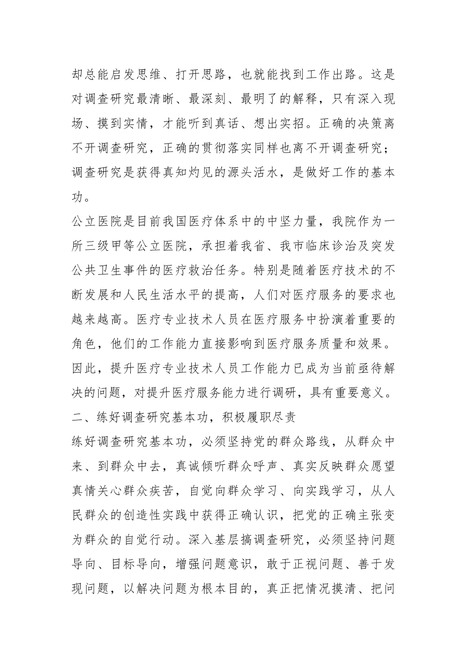 医疗系统主题教育研讨材料：根植患者至上践行初心使命有效提升医疗服务能力.docx_第3页