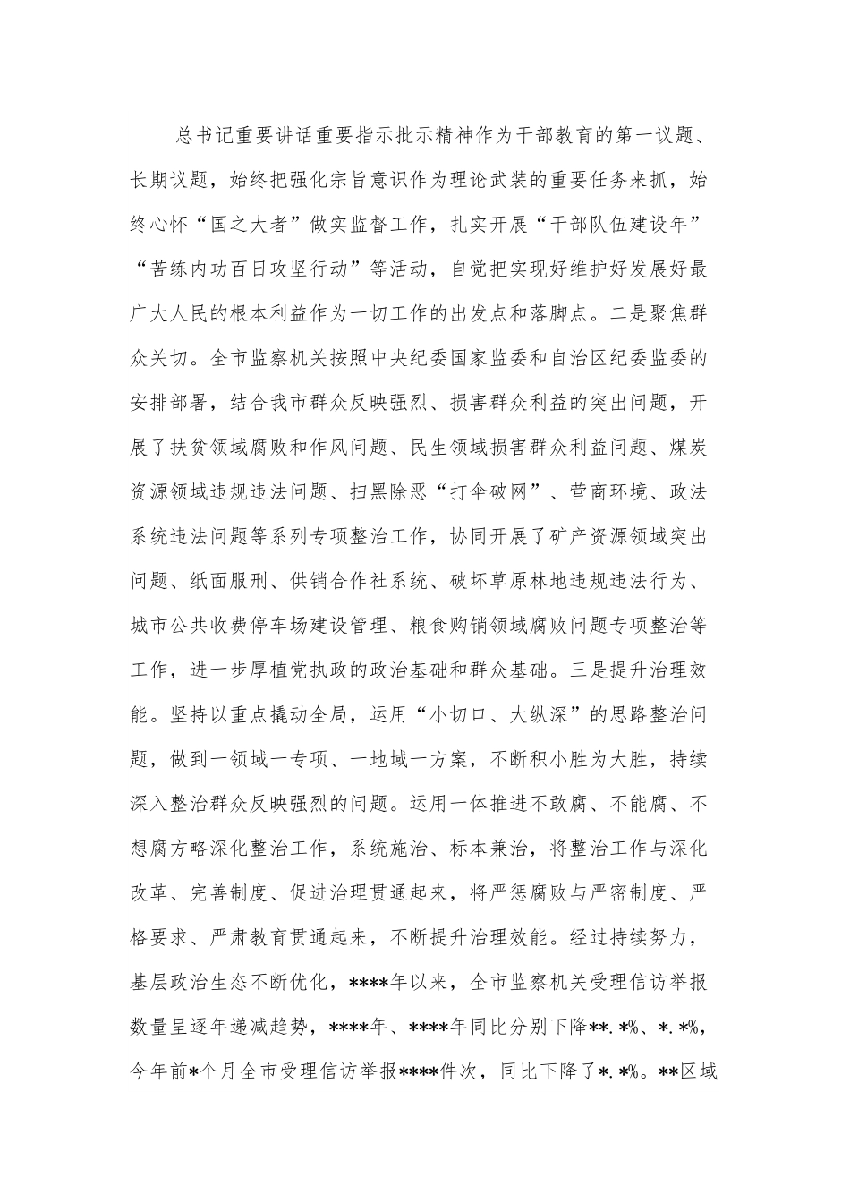 关于整治群众反映强烈问题工作情况报告.docx_第2页