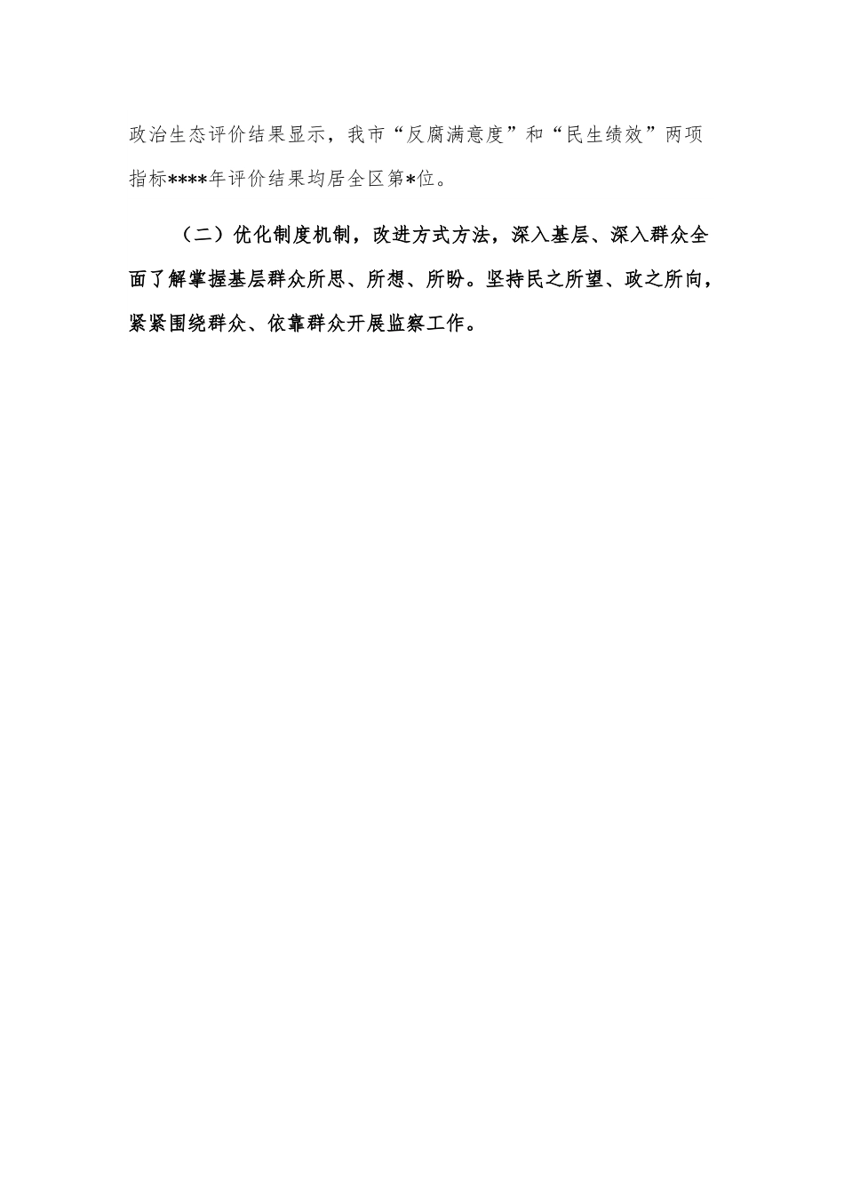 关于整治群众反映强烈问题工作情况报告.docx_第3页