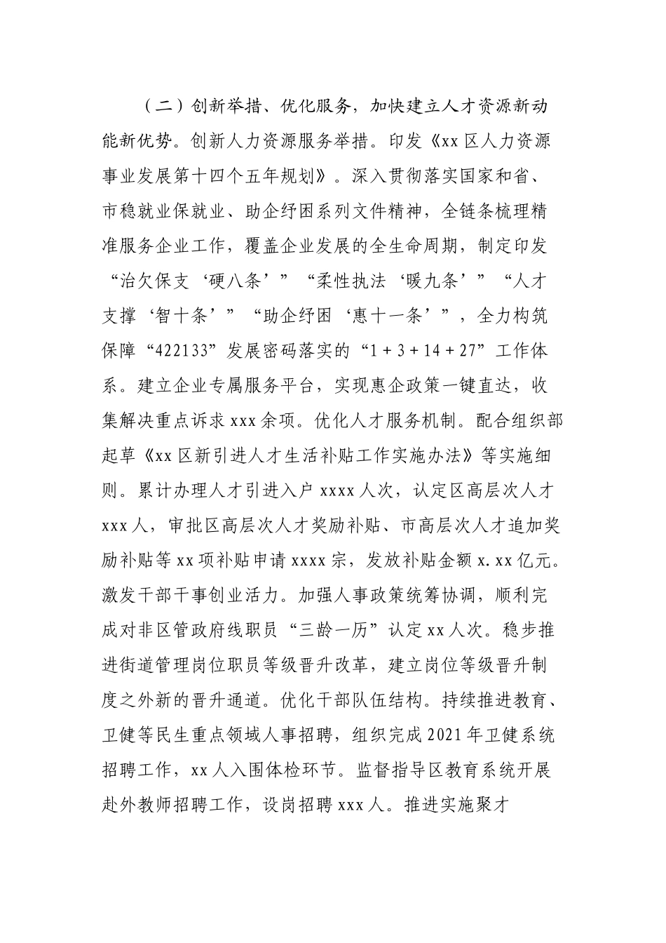 人力资源局2022年上半年工作总结和下半年工作计划.docx_第3页