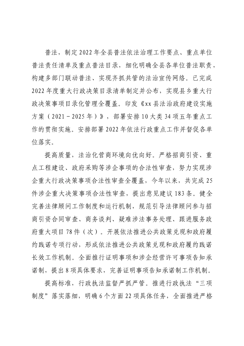 县司法局2022年工作总结及2023年工作安排.doc_第2页