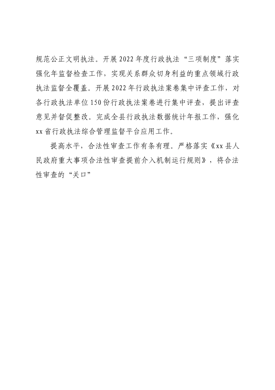 县司法局2022年工作总结及2023年工作安排.doc_第3页