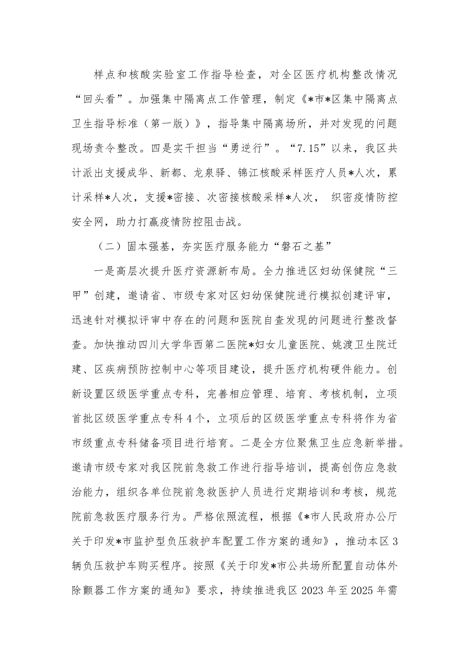 区卫健局2022年第三季度工作总结及下步打算.docx_第3页