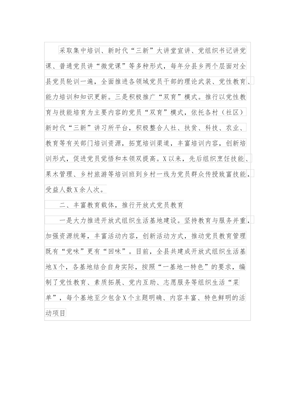 全县党员教育工作开展情况汇报.docx_第2页