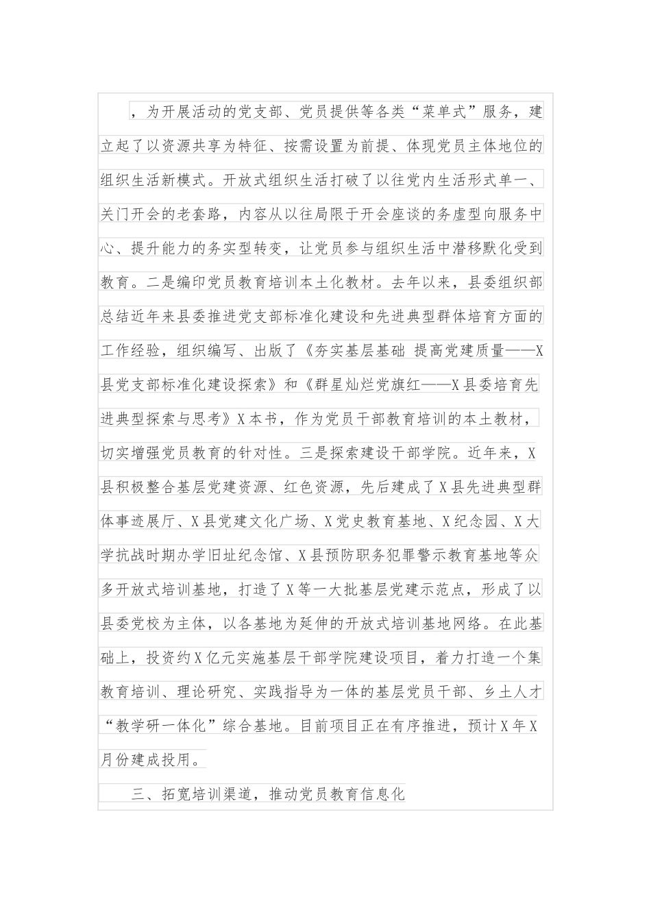 全县党员教育工作开展情况汇报.docx_第3页
