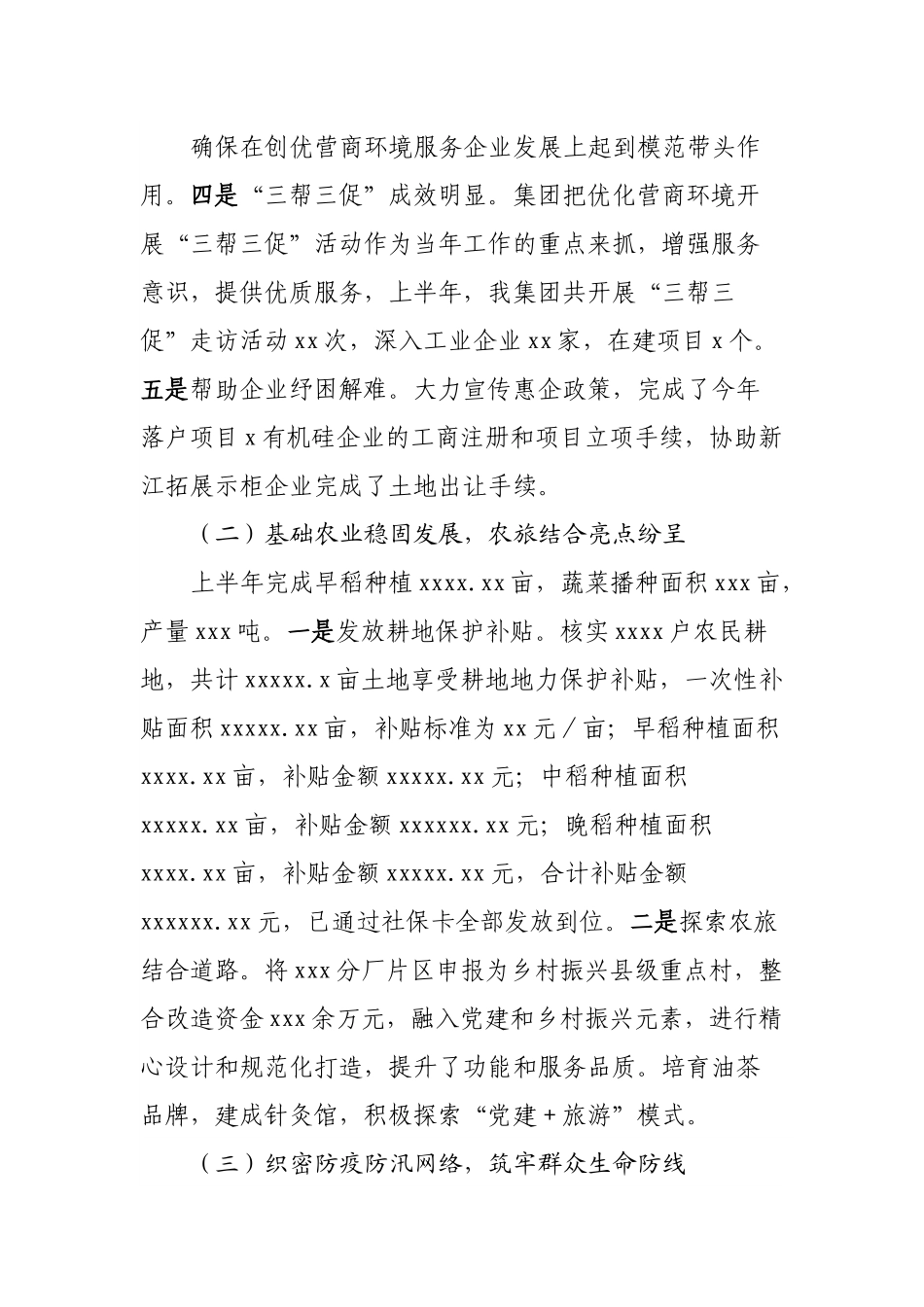 企业公司2022年上半年工作总结.docx_第3页