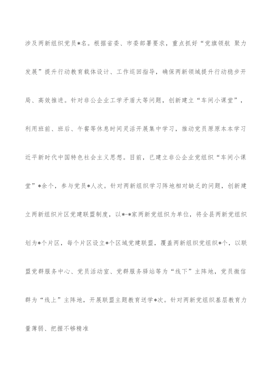 县两新党建工作汇报.docx_第2页