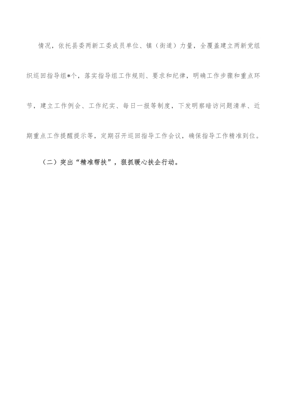 县两新党建工作汇报.docx_第3页