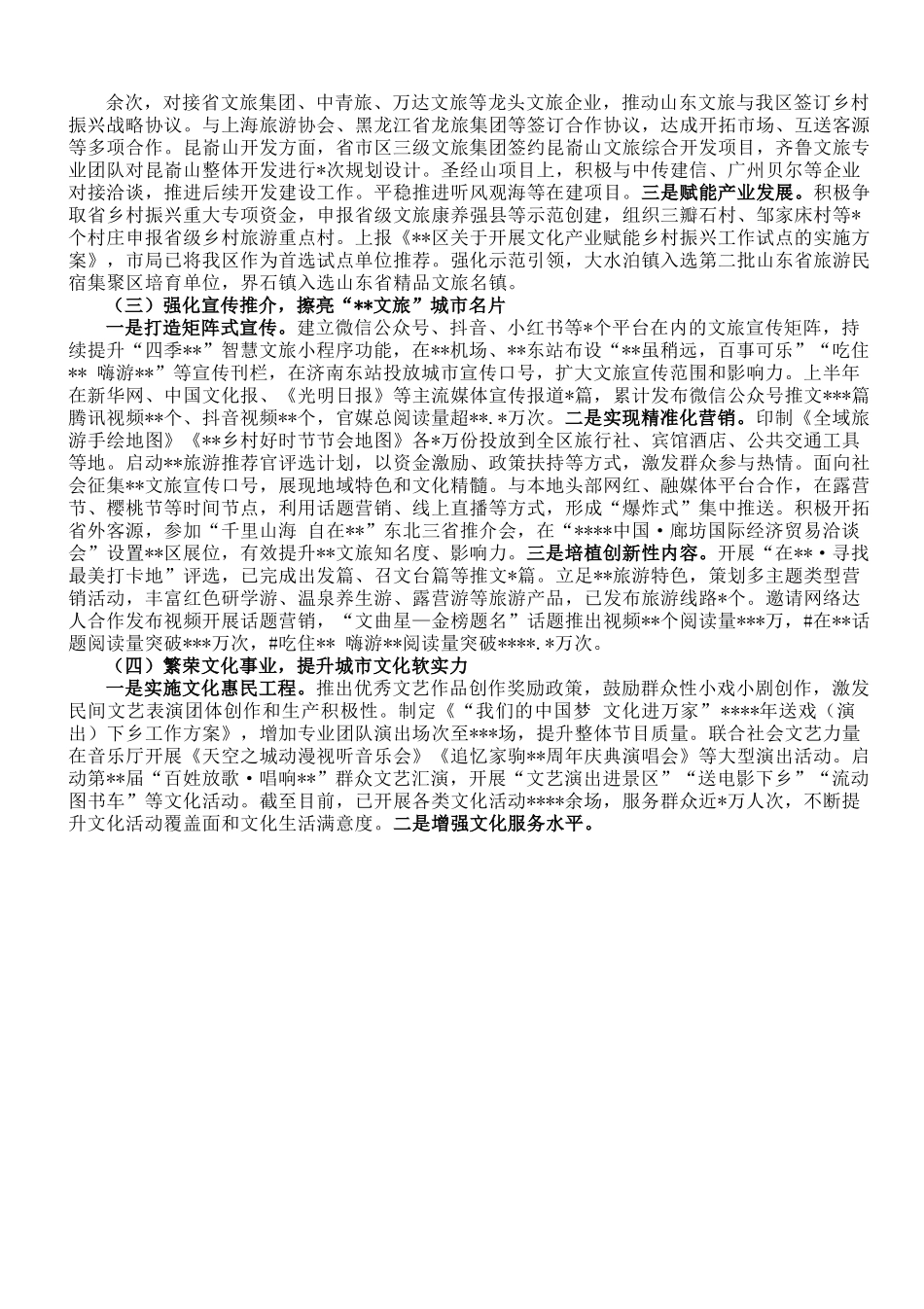 区文化和旅游局2023年上半年工作完成情况及下半年工作打算.doc_第2页