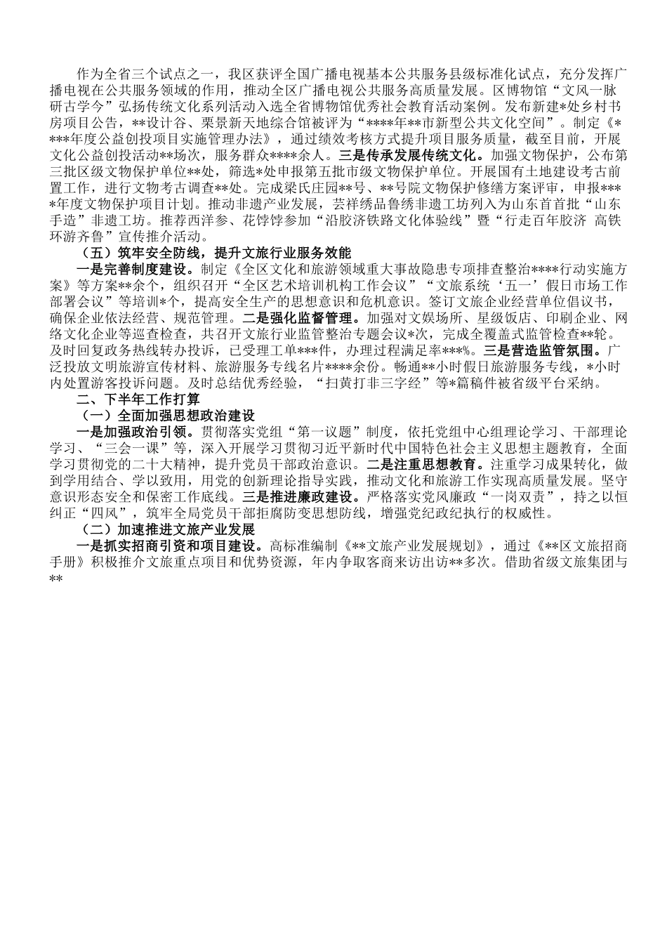 区文化和旅游局2023年上半年工作完成情况及下半年工作打算.doc_第3页