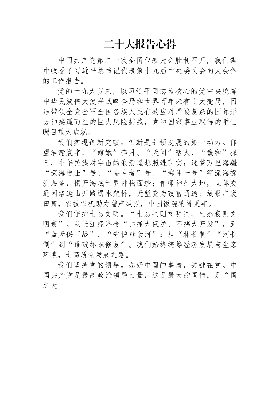 二十大报告心得.docx_第1页