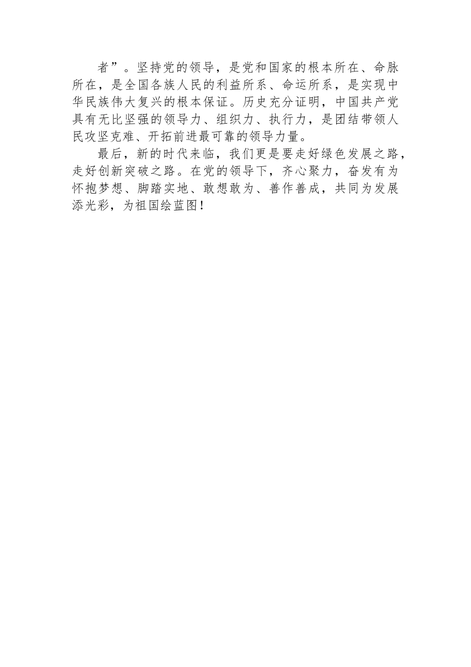 二十大报告心得.docx_第2页