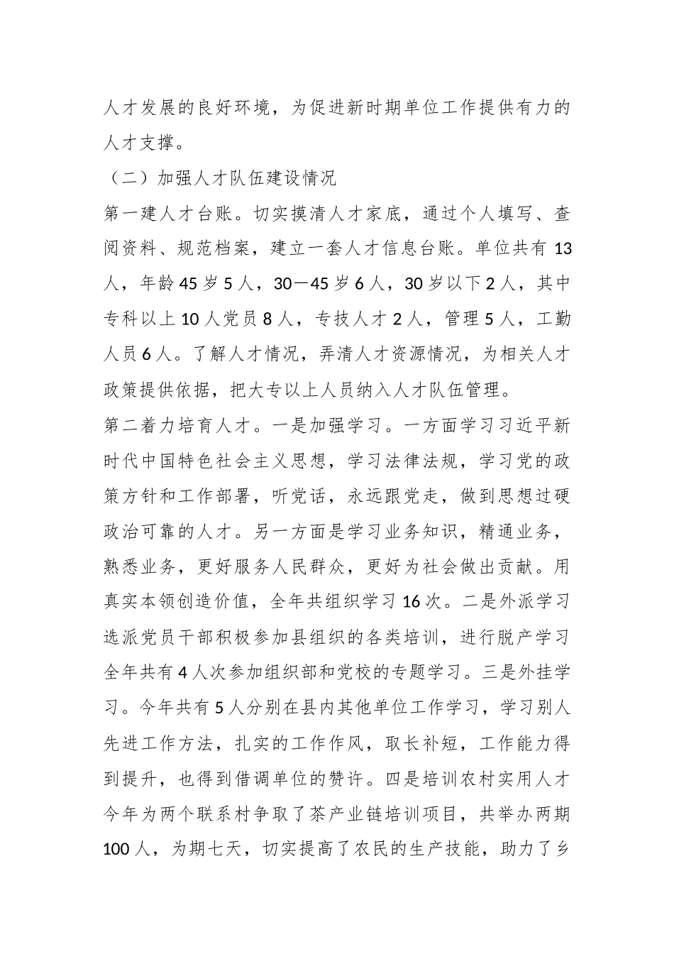 XX县工业经济联合会人才工作述职报告.docx_第3页