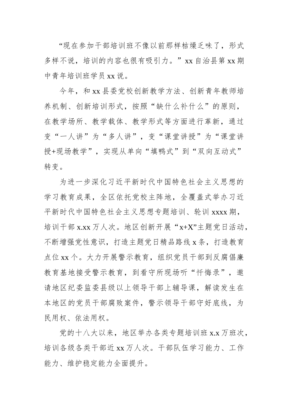 党的十八大以来党建工作总结材料汇编（7篇）.docx_第2页