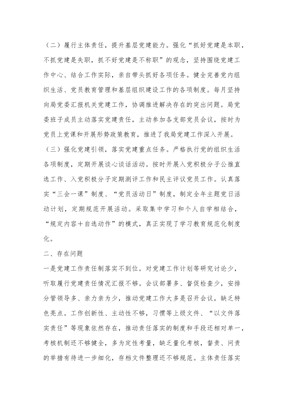 XX局机关2022度年抓基层党建工作述职报告.docx_第2页