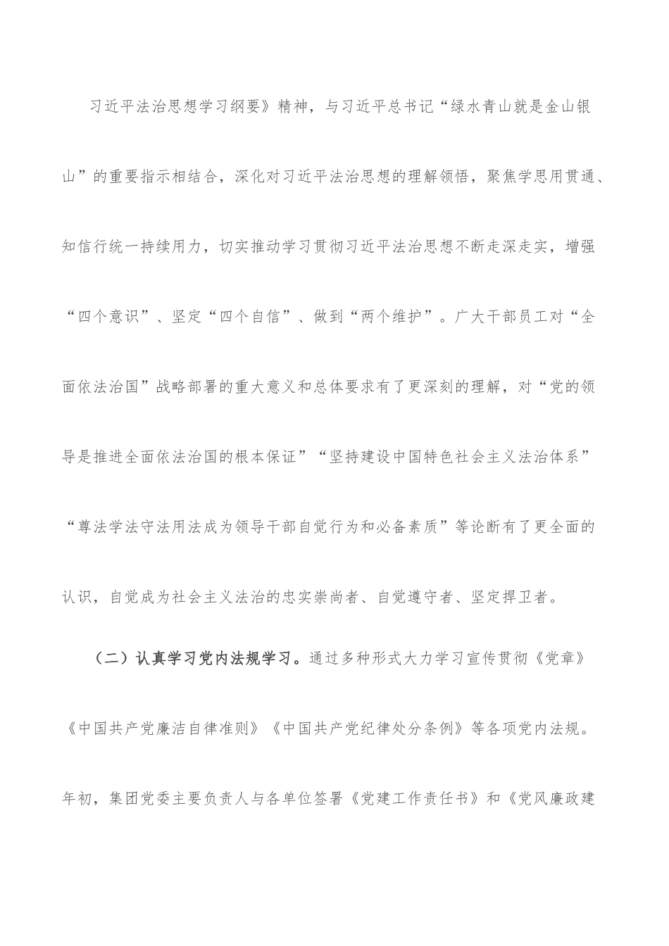 党内法规工作总结报告.docx_第3页