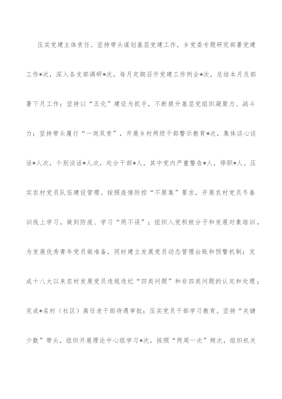 乡2022年上半年工作总结.docx_第2页