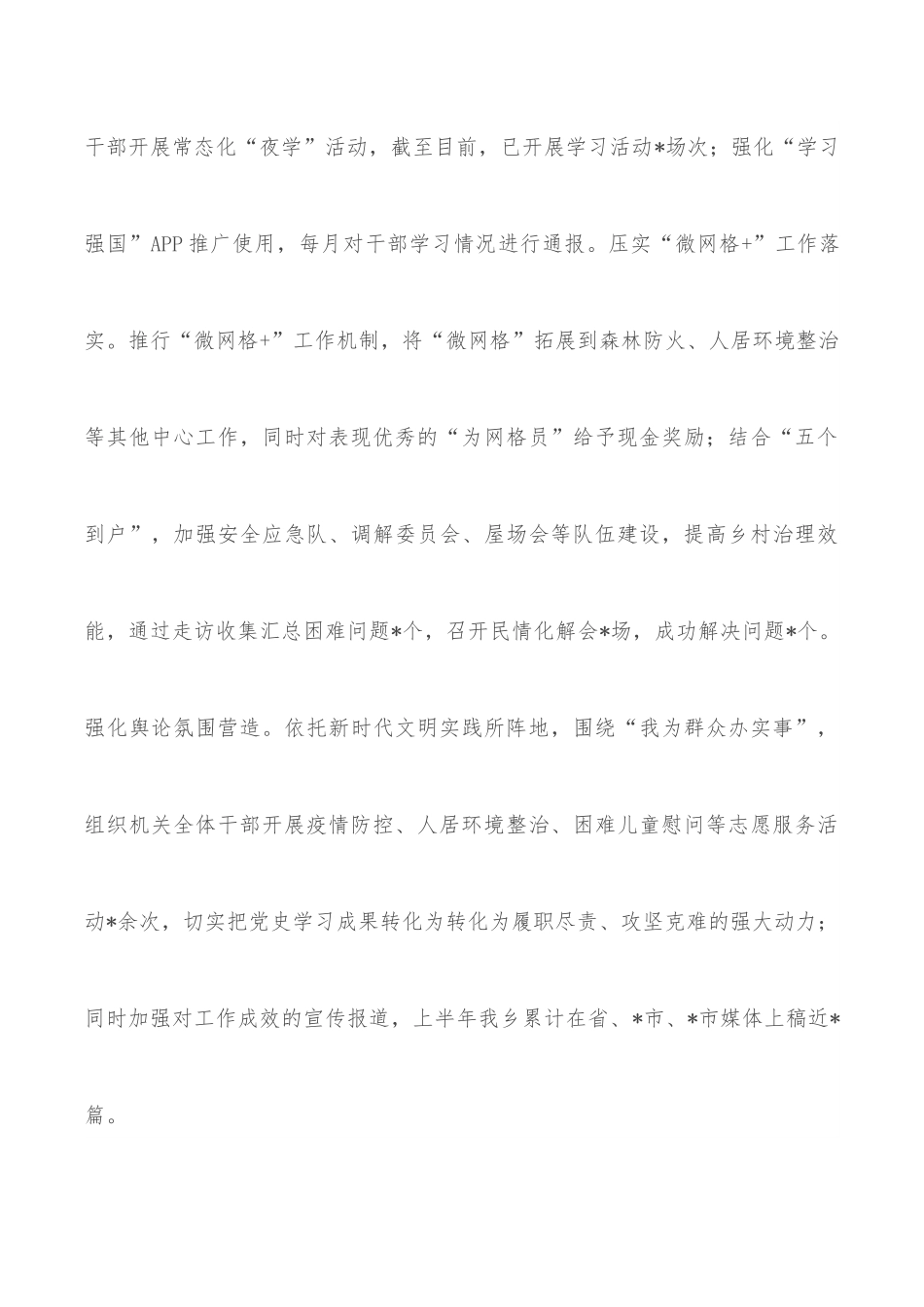乡2022年上半年工作总结.docx_第3页