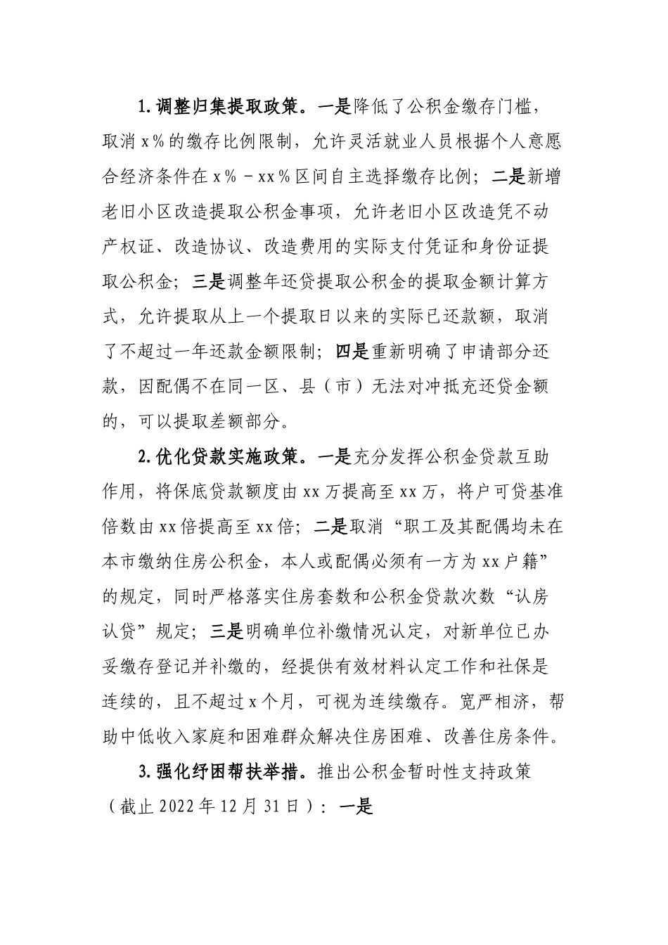 县住房公积金中心2022年上半年工作总结和下半年工作思路.docx_第2页