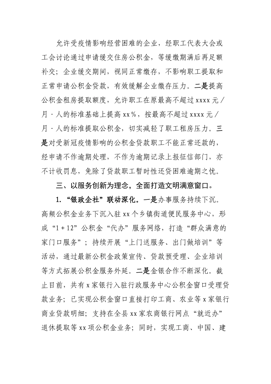 县住房公积金中心2022年上半年工作总结和下半年工作思路.docx_第3页