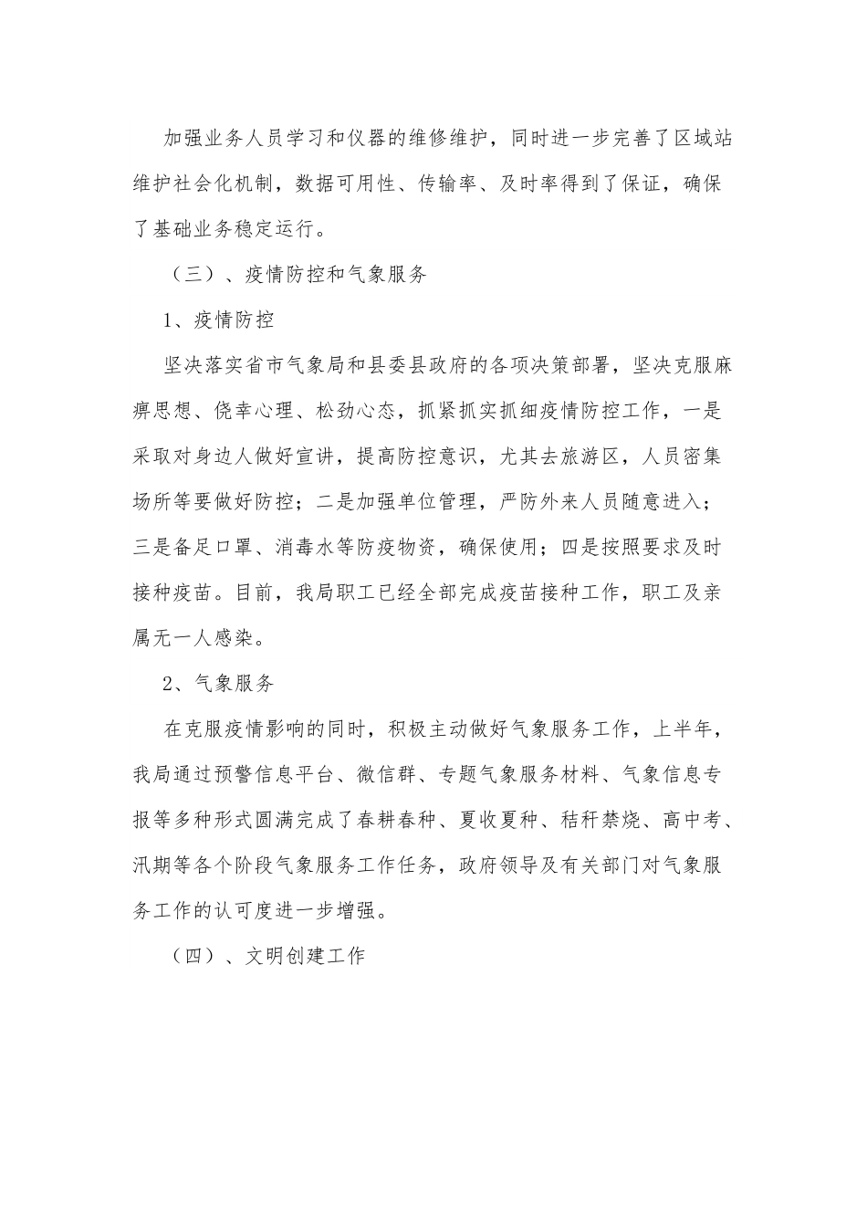 xx县气象局2022上半年工作总结.docx_第3页