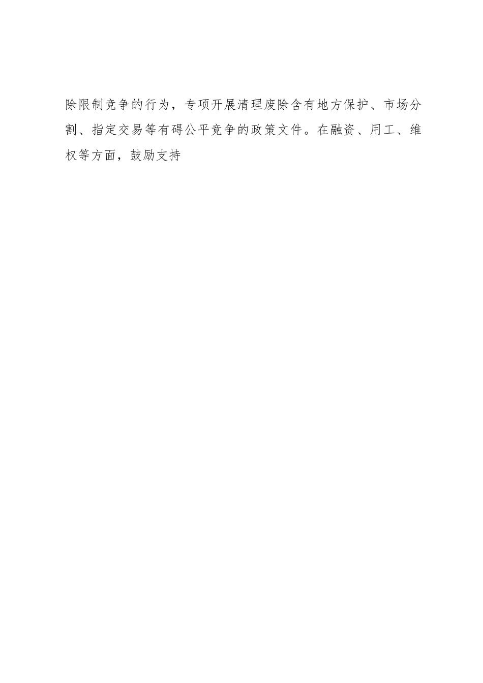 中心组研讨发言：着力优化民营经济健康发展的四种环境.docx_第2页