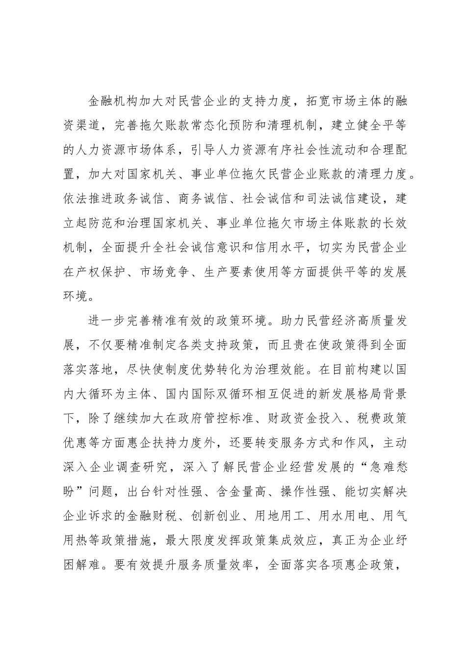 中心组研讨发言：着力优化民营经济健康发展的四种环境.docx_第3页
